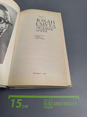 Ледовая книга