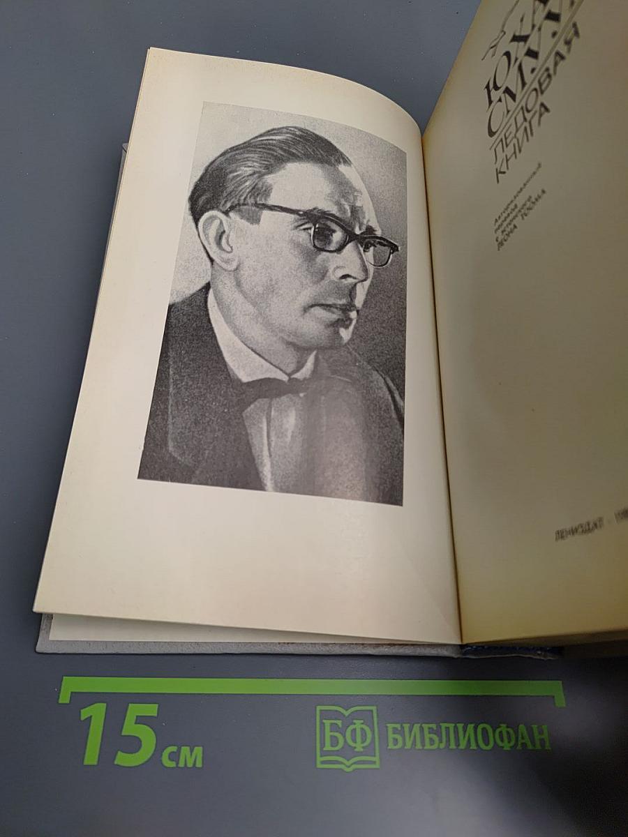 Ледовая книга