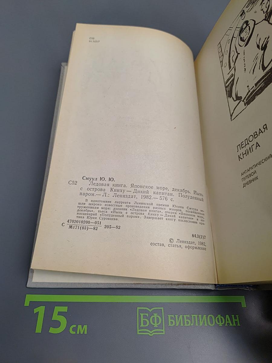 Ледовая книга