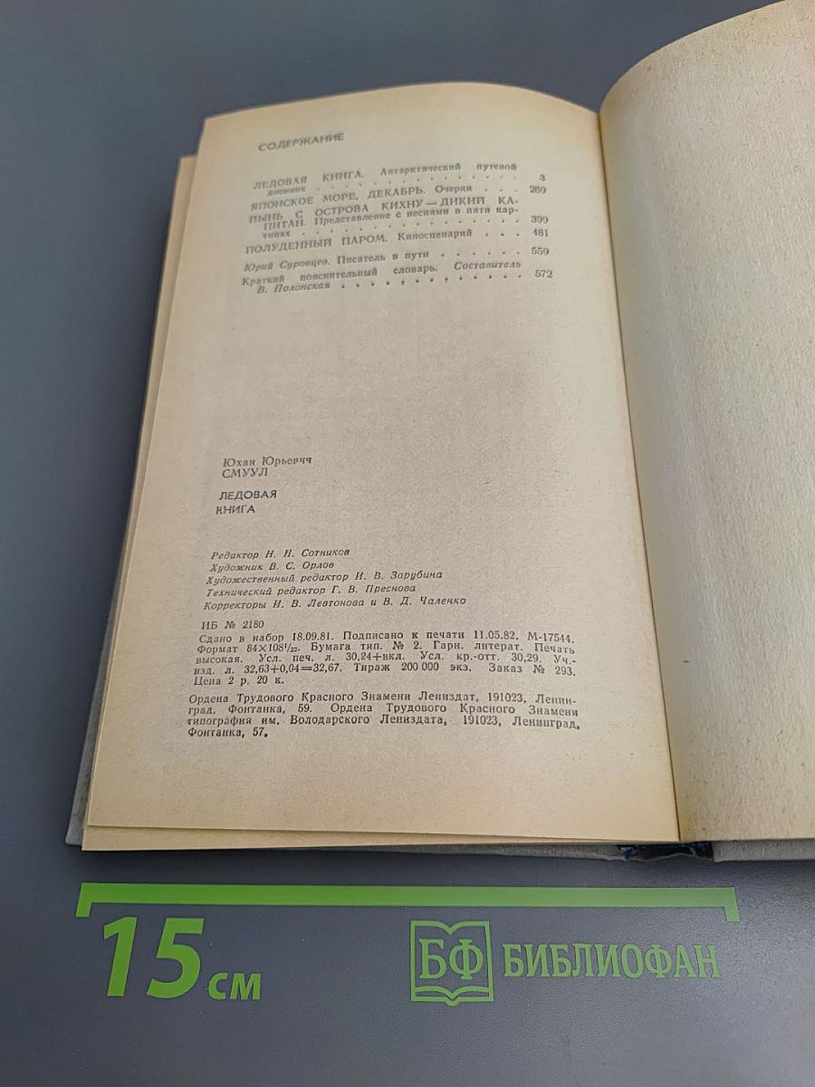 Ледовая книга