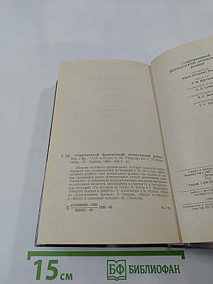 Современный французский детективный роман