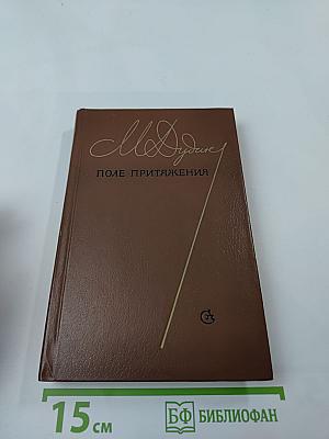 Поле притяжения