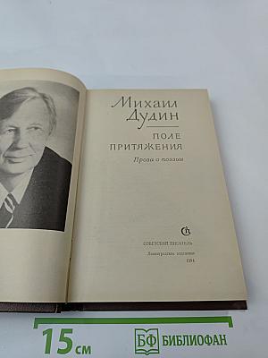 Поле притяжения