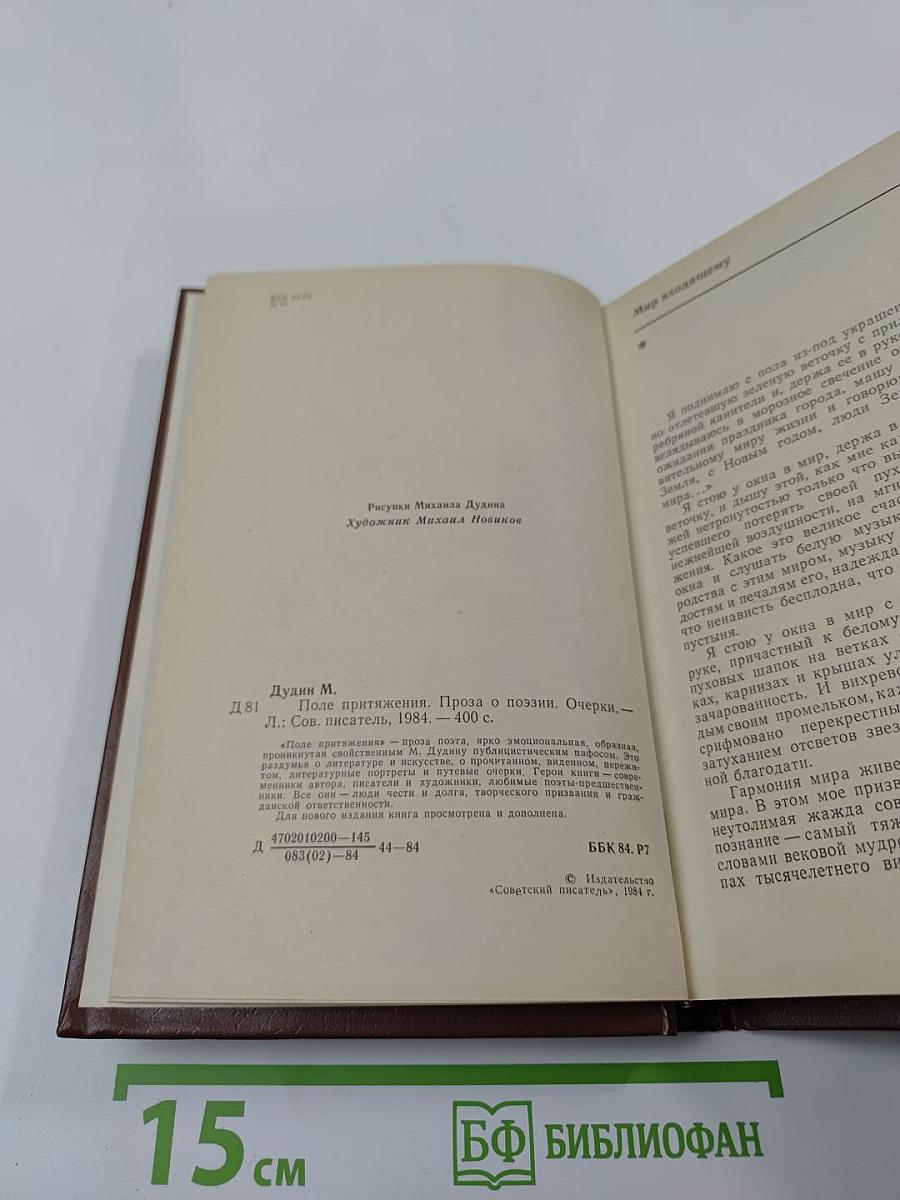 Поле притяжения