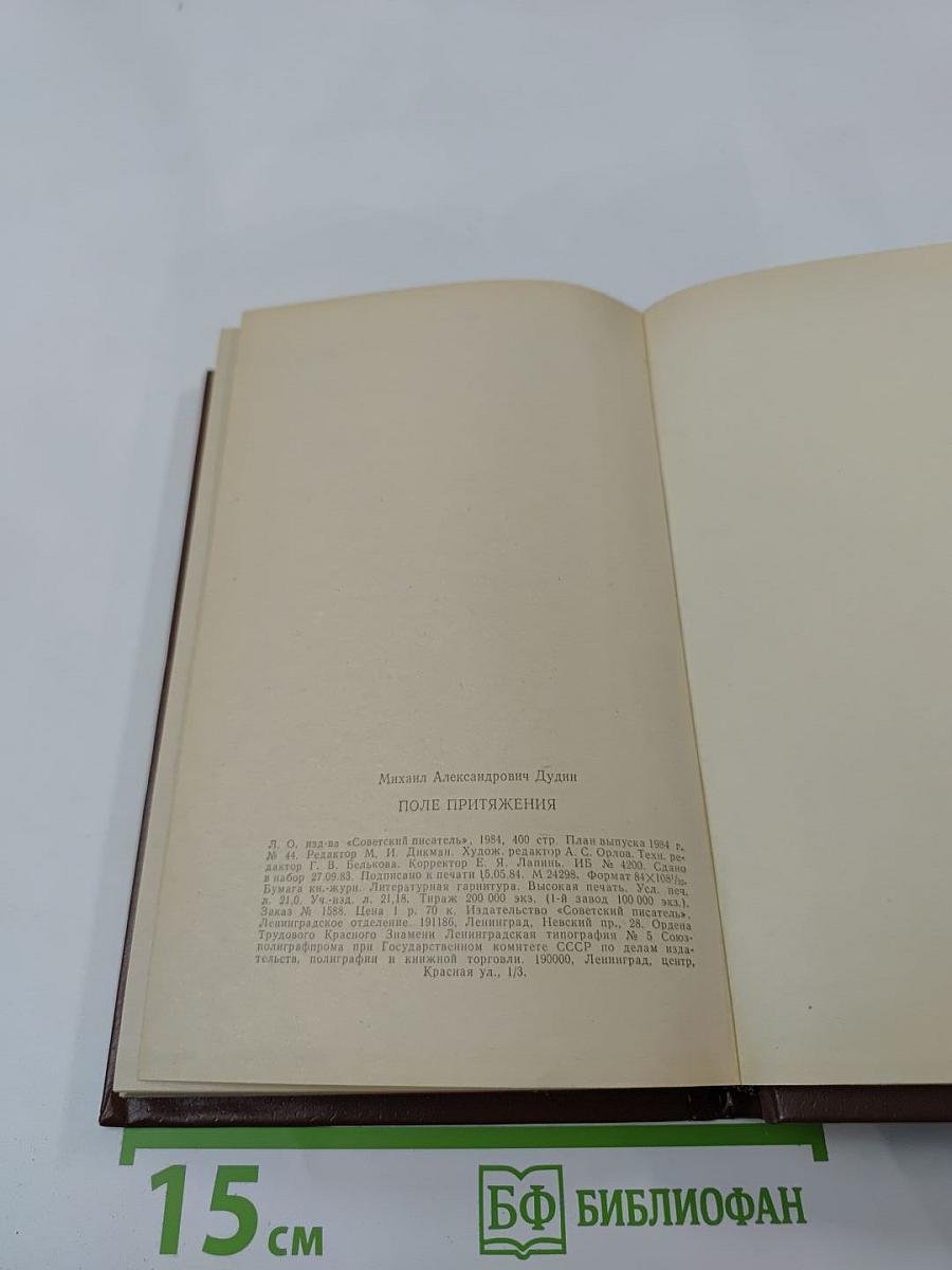 Поле притяжения