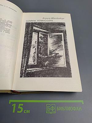 Современный детектив ГДР