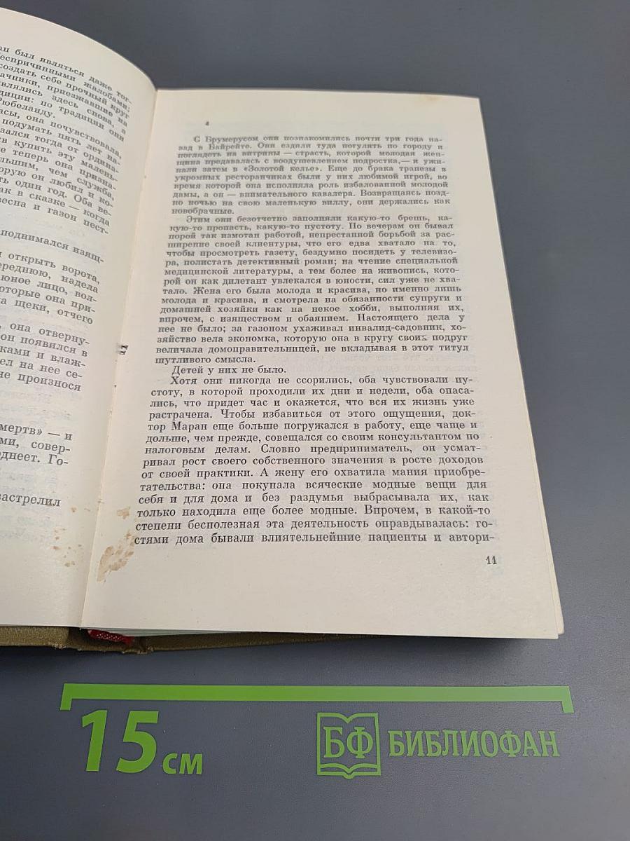 Современный детектив ГДР