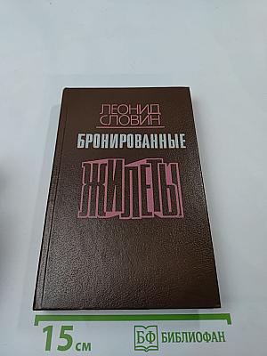 Бронированные жилеты