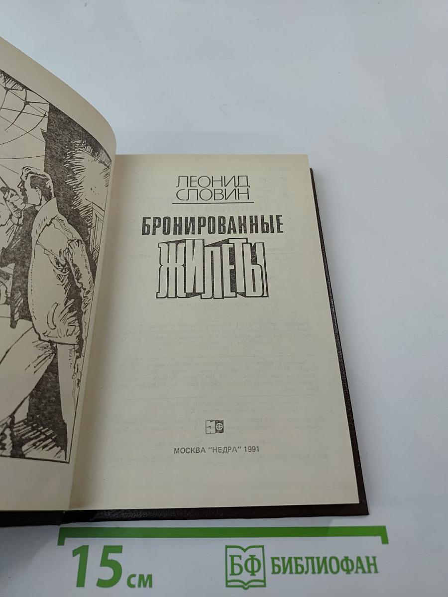 Бронированные жилеты