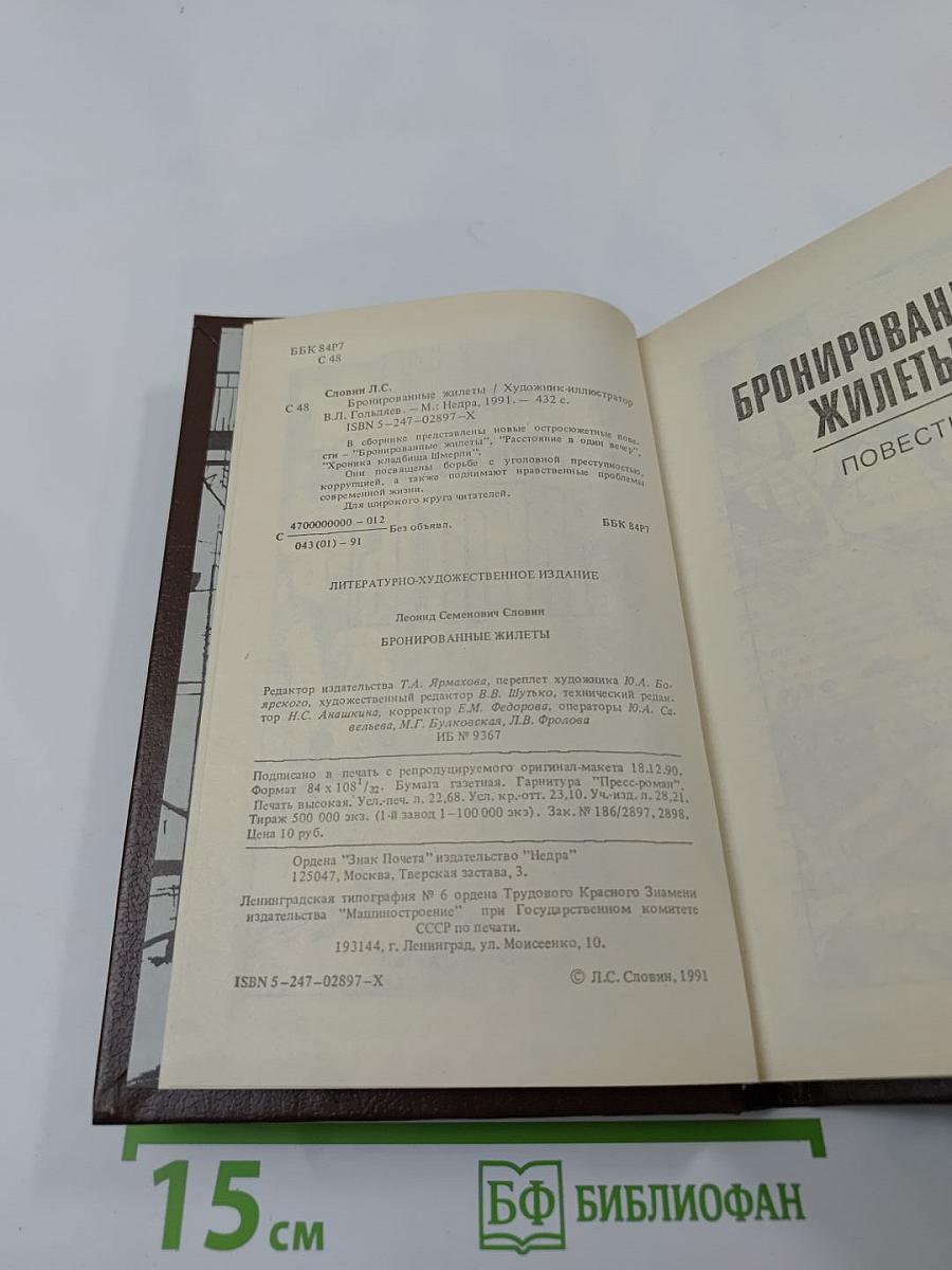 Бронированные жилеты