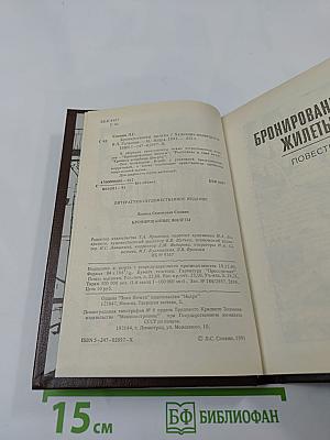 Бронированные жилеты