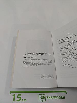 Главный секрет