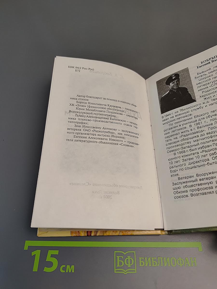 Душой и сердцем