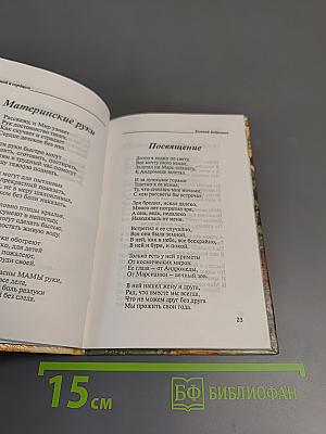 Душой и сердцем