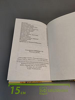 Душой и сердцем