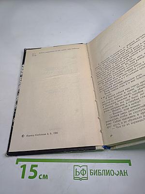 Человек из могилы