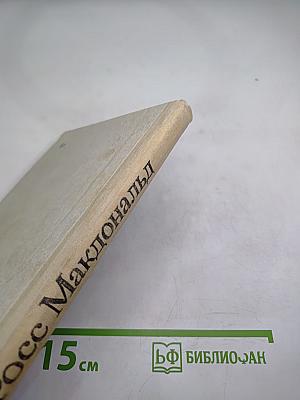 Человек из могилы