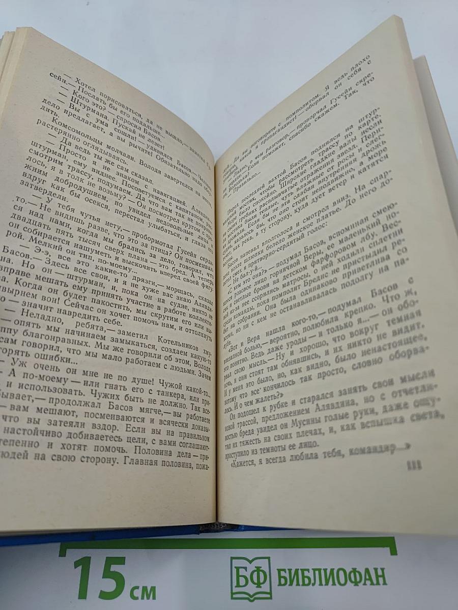 Танкер "Дербент". Инженер
