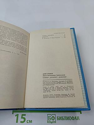 Танкер "Дербент". Инженер