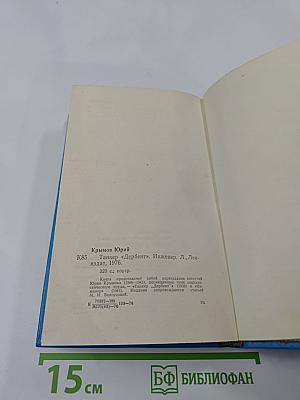 Танкер "Дербент". Инженер