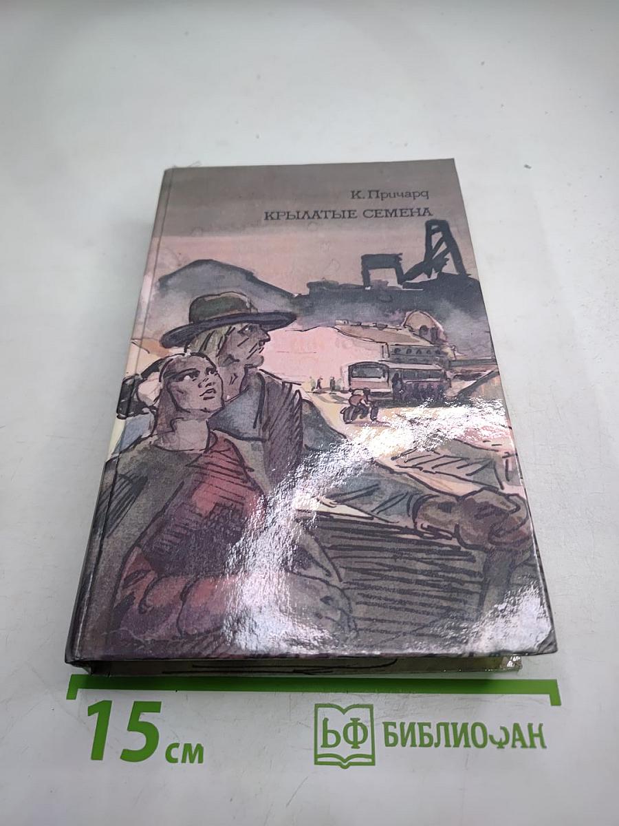 Крылатые семена