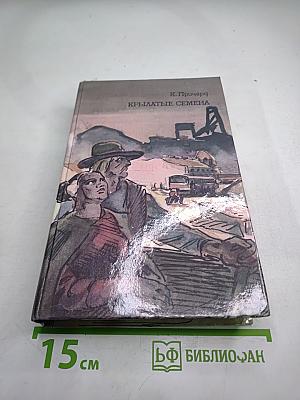 Крылатые семена