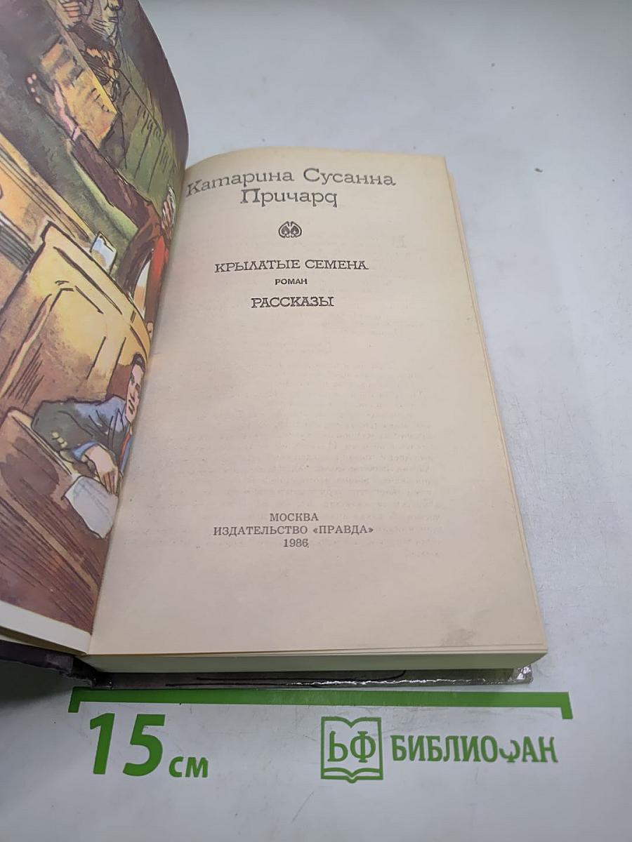 Крылатые семена