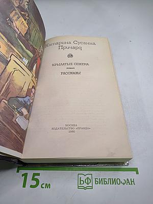 Крылатые семена