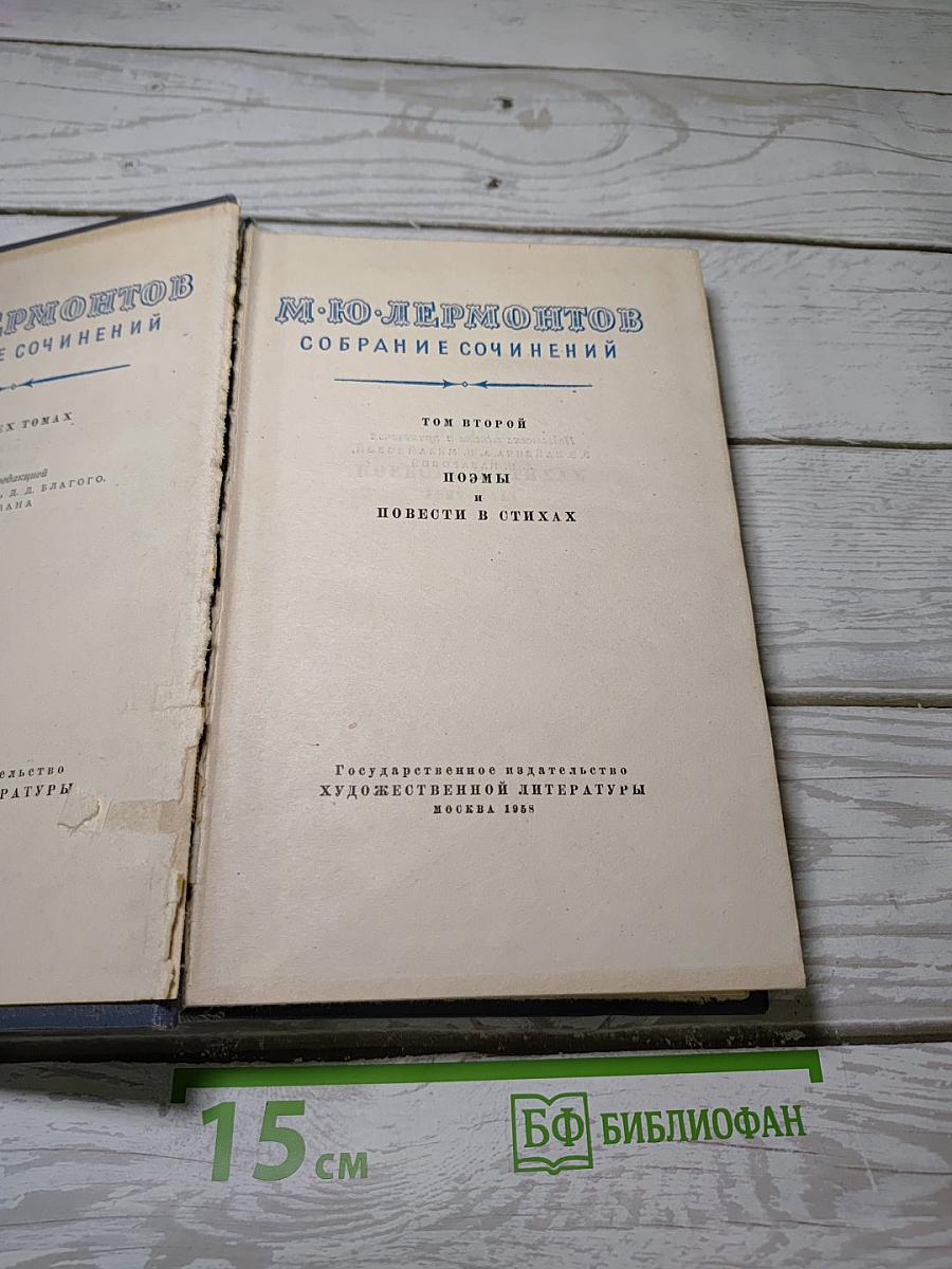 Собрание сочинений. Том второй