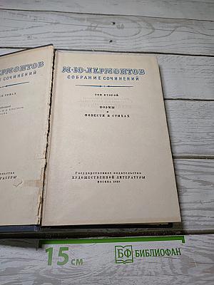 Собрание сочинений. Том второй