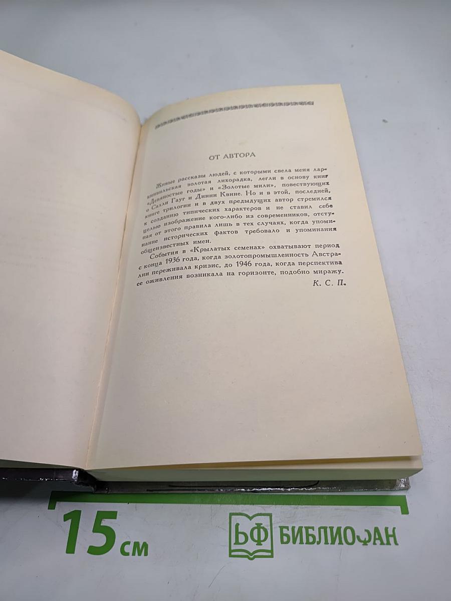 Крылатые семена