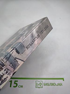 Крылатые семена