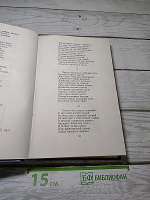 Собрание сочинений. Том второй