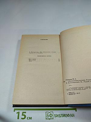 Обыкновенная история