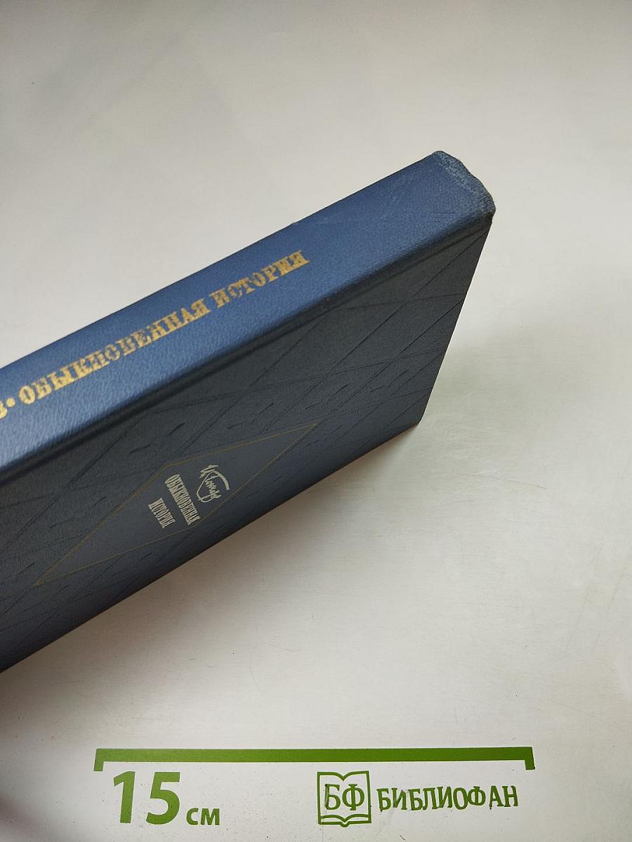 Обыкновенная история