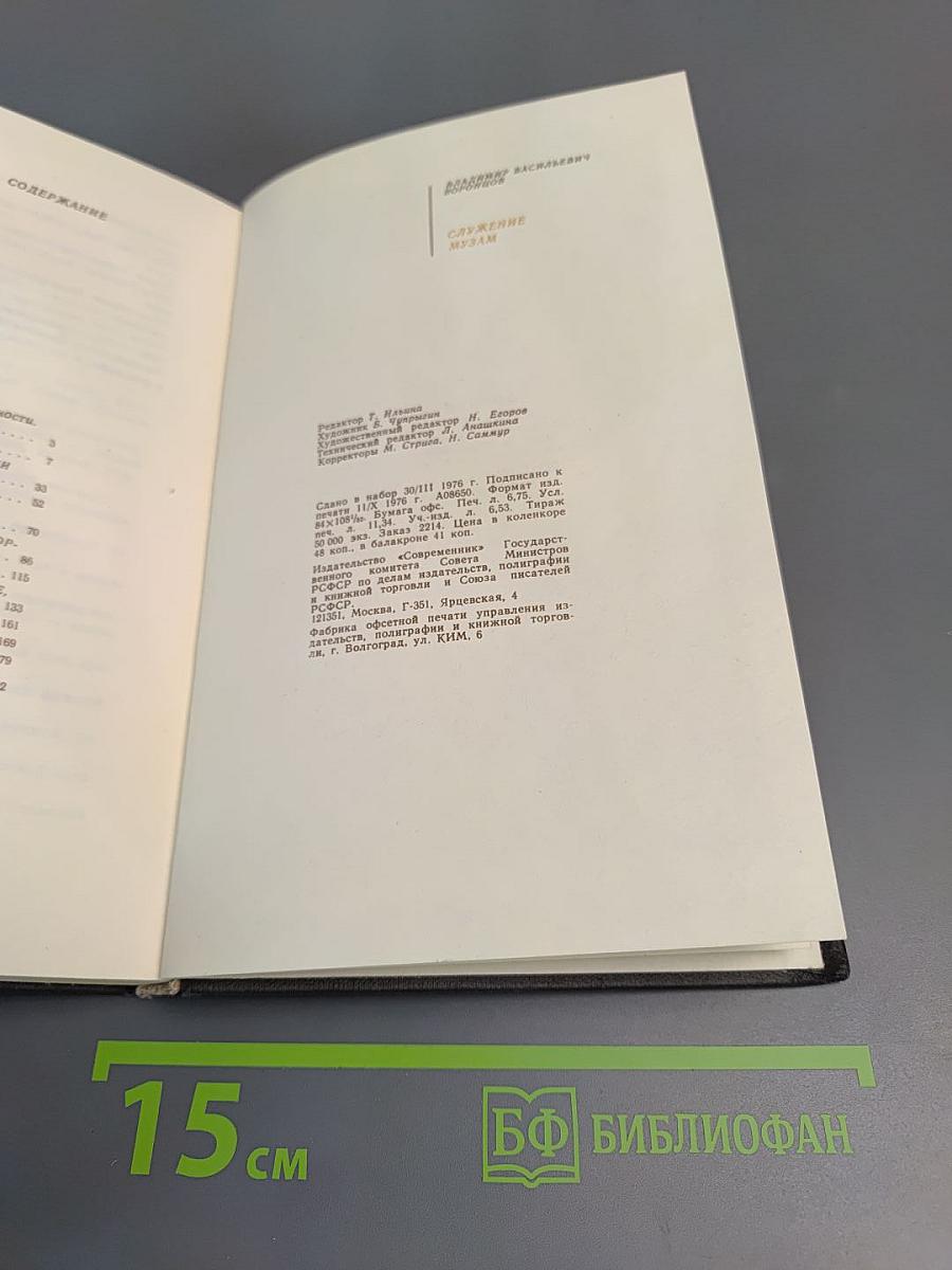 Служение Музам