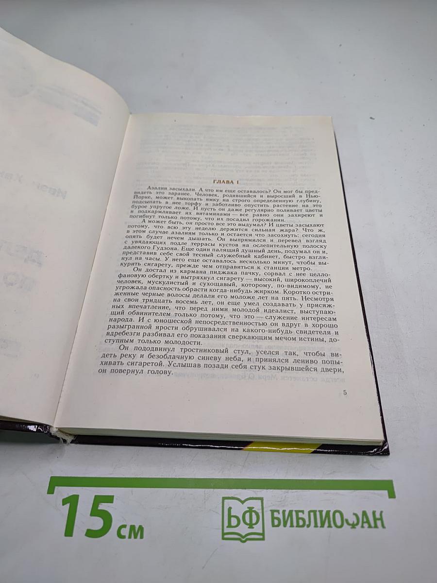 Дело по обвинению; Остров Медвежий