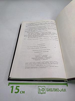 Дело по обвинению; Остров Медвежий