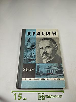 Красин