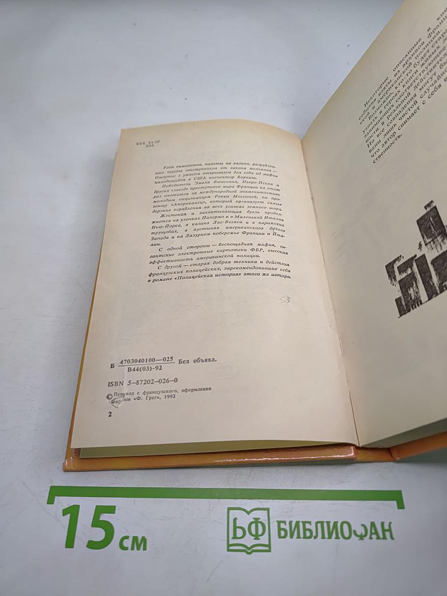 Американец