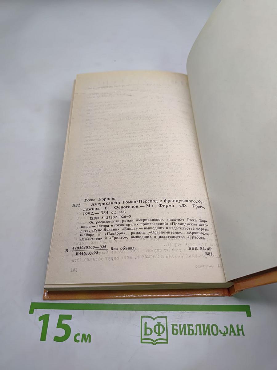 Американец