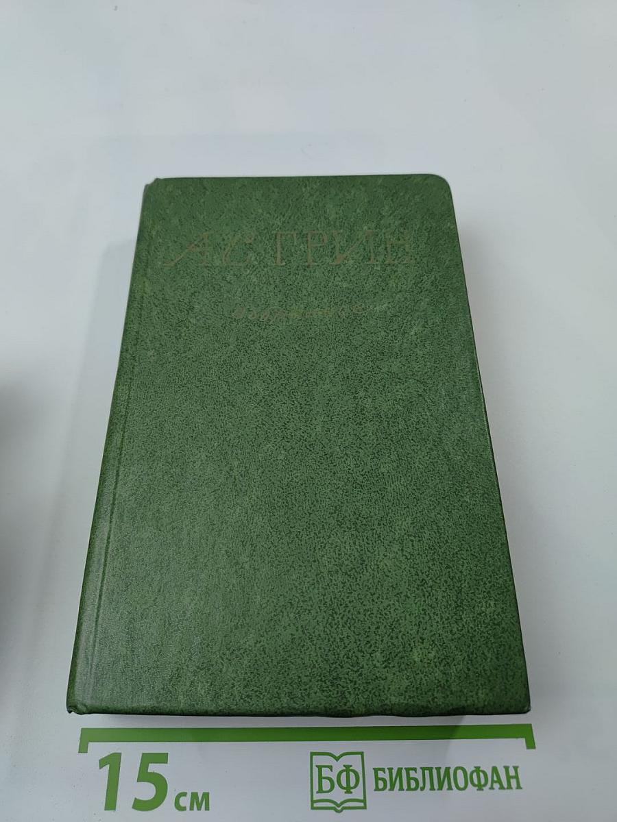 Избранное. Алые паруса, Автобиографическая повесть, Бегущая по волнам, Блистающий мир