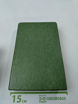 Избранное. Алые паруса, Автобиографическая повесть, Бегущая по волнам, Блистающий мир