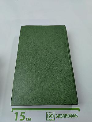 Избранное. Алые паруса, Автобиографическая повесть, Бегущая по волнам, Блистающий мир