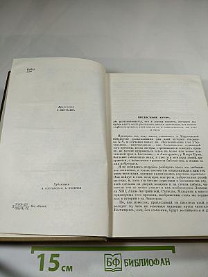 Три мушкетера