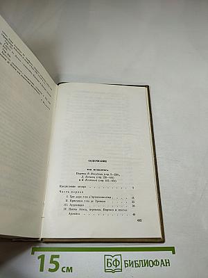 Три мушкетера