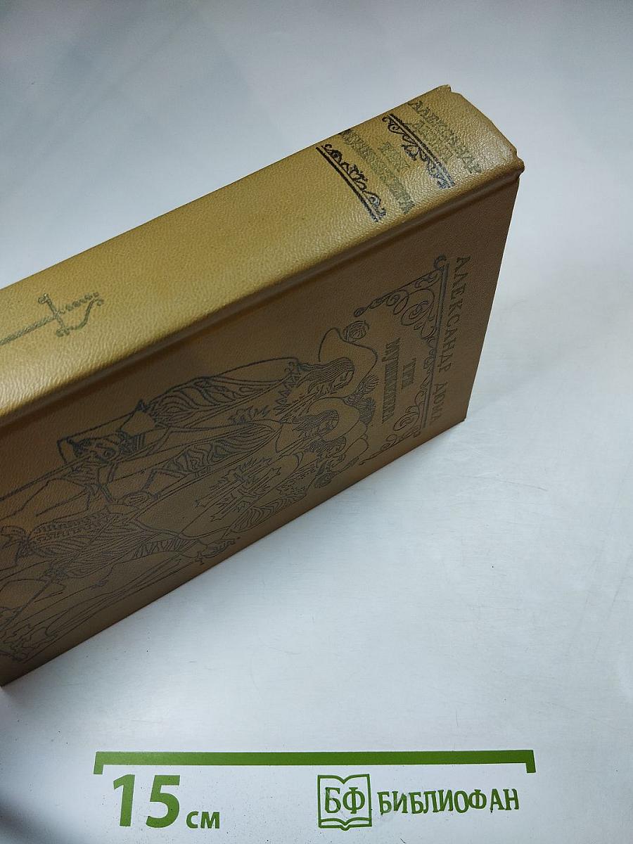 Три мушкетера