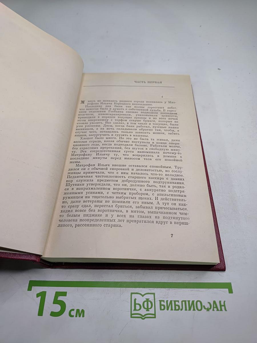 Борис Полевой. Собрание сочинений. Том третий. Золото