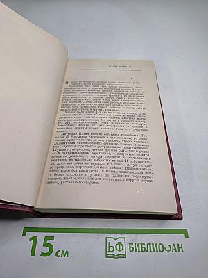 Борис Полевой. Собрание сочинений. Том третий. Золото