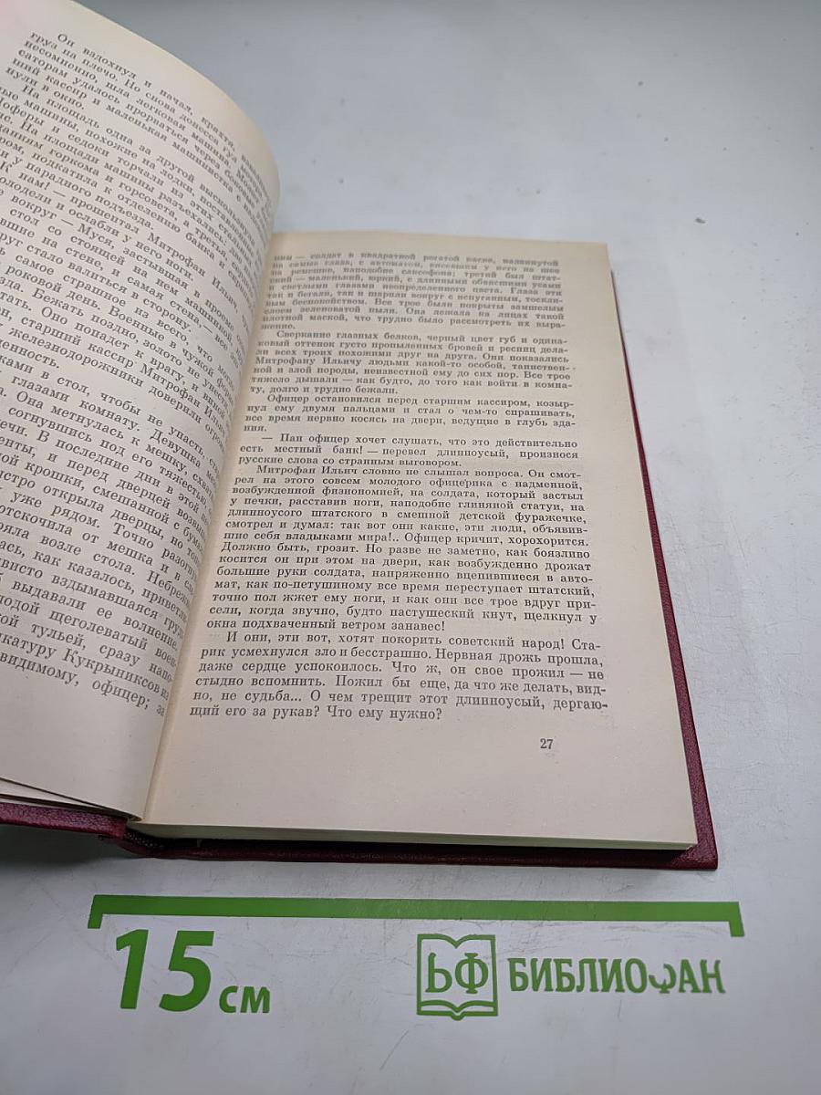 Борис Полевой. Собрание сочинений. Том третий. Золото